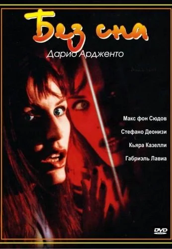 Без сна (2000) онлайн бесплатно